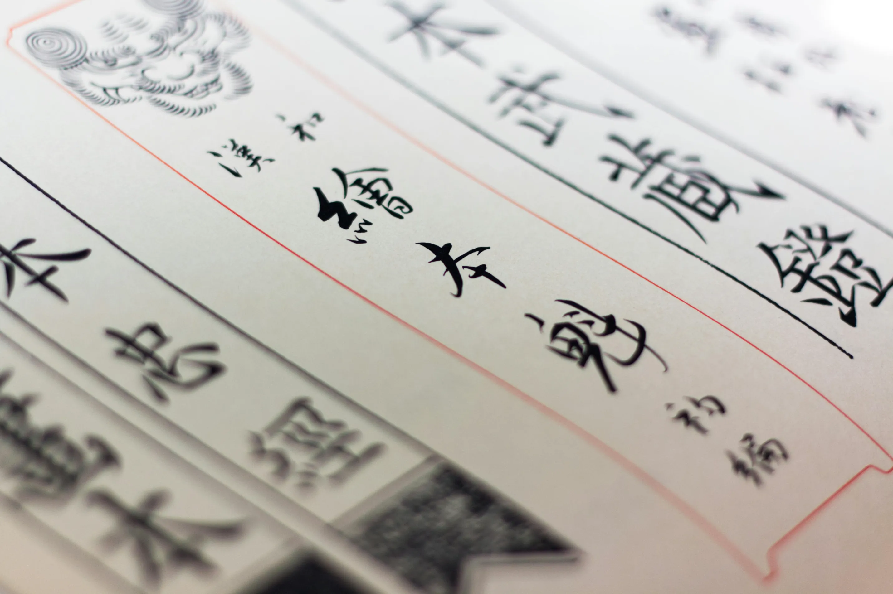 本間學美的古日日語語法總結